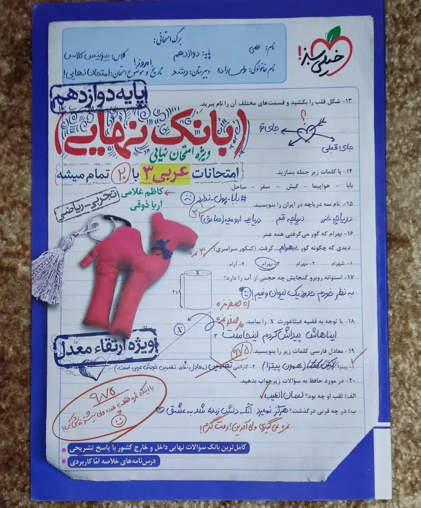 بانک نهایی عربی دوازدهم|کتاب و مجله آموزشی|سلطانیه, |دیوار