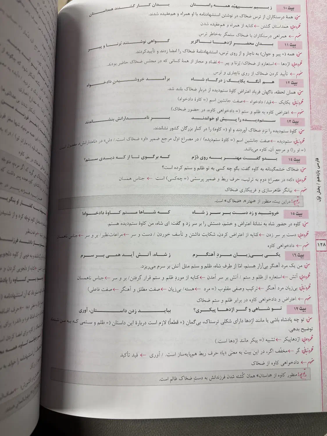 فارسی یازدهم مبتکران|کتاب و مجله آموزشی|شاهینشهر, فردوسی|دیوار