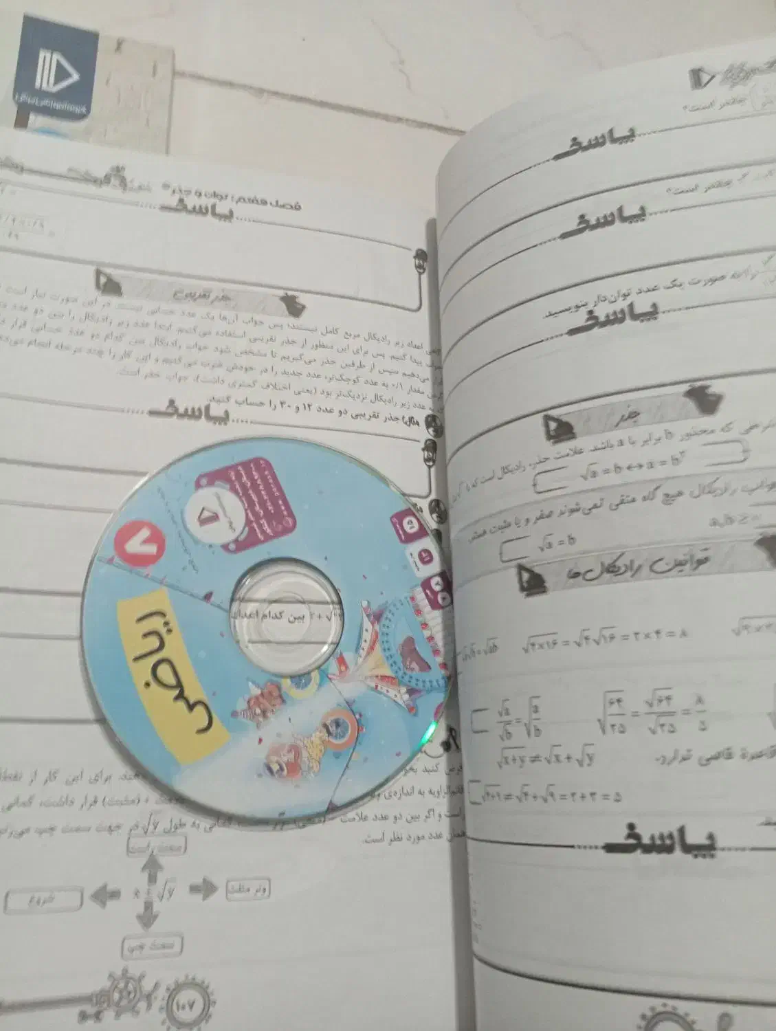 کتاب کمک آموزشی پرش پایه هشتم|کتاب و مجله آموزشی|مشکیندشت, |دیوار
