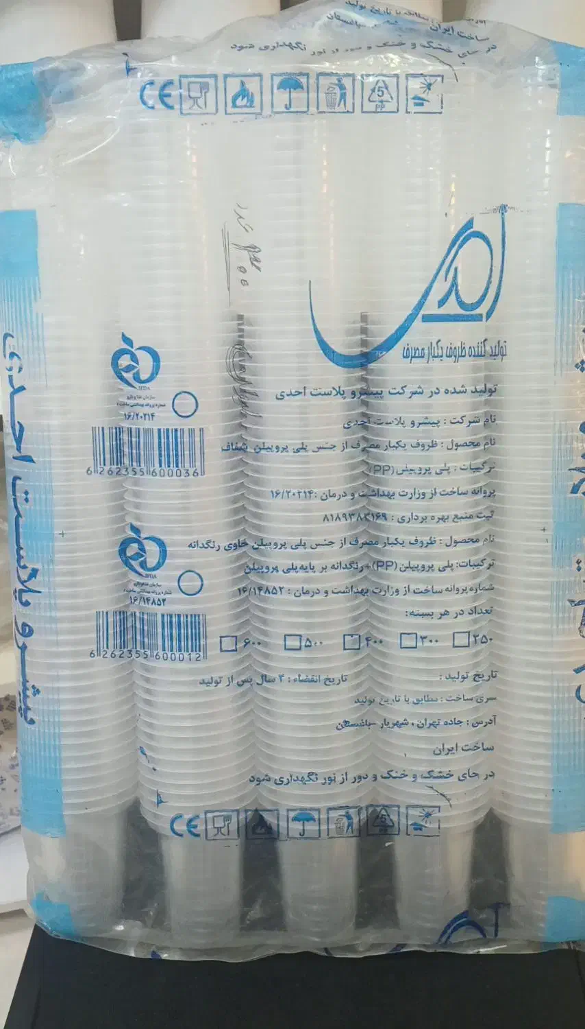 لیوان دوغی|ظروف نگهدارنده، پلاستیکی، یکبارمصرف|اردبیل, |دیوار