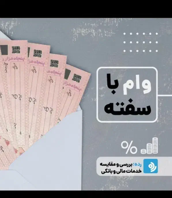 وام فوری قرض الحسنه رسالت|خدمات مالی، حسابداری، بیمه|اهواز, کیانپارس |دیوار