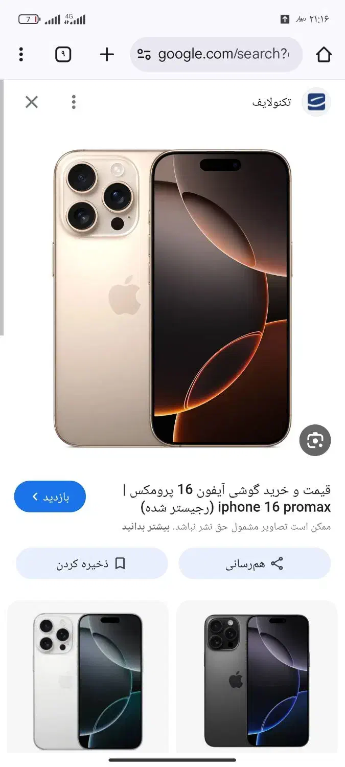16مکس باتری100|موبایل|جوانرود, |دیوار