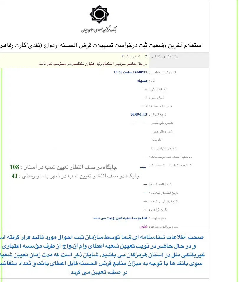 ثبت نام وام ازدواج و فرزنداوری|خدمات مالی، حسابداری، بیمه|بندرعباس, |دیوار