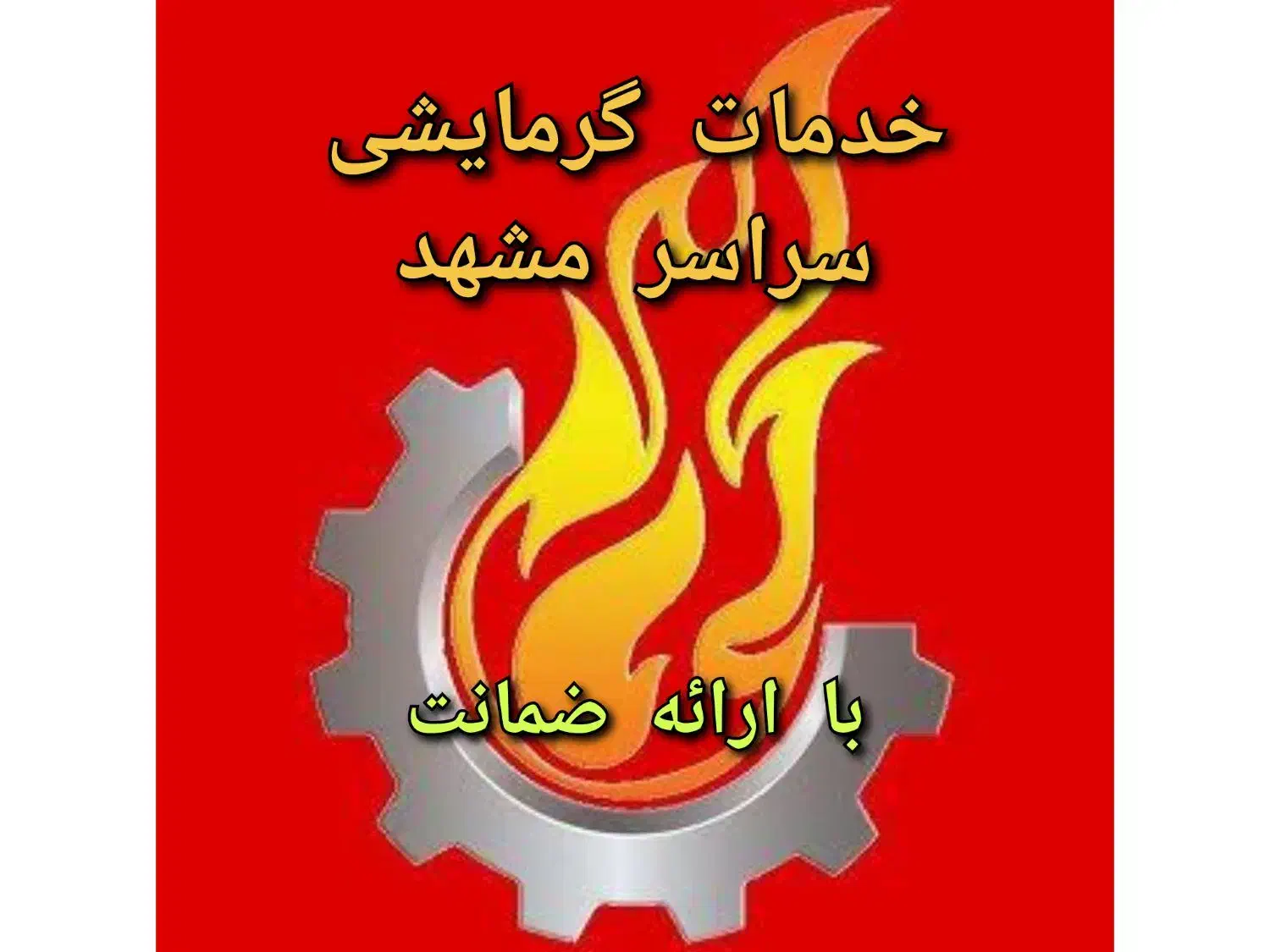 کولرگازی پکیج ابگرمکن بخاری سرویس کار نصب تعمیرات|آبگرمکن، پکیج، شوفاژ|مشهد, شهید فرامرز عباسی|دیوار