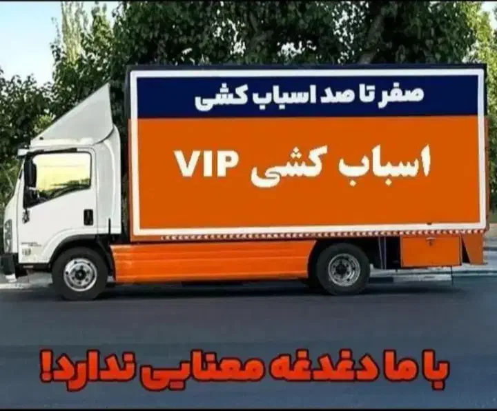 اتوبار ظریفان سراسر تهران کرج شهرستان اسباب چی بار|خدمات حمل و نقل|تهران, تجریش|دیوار