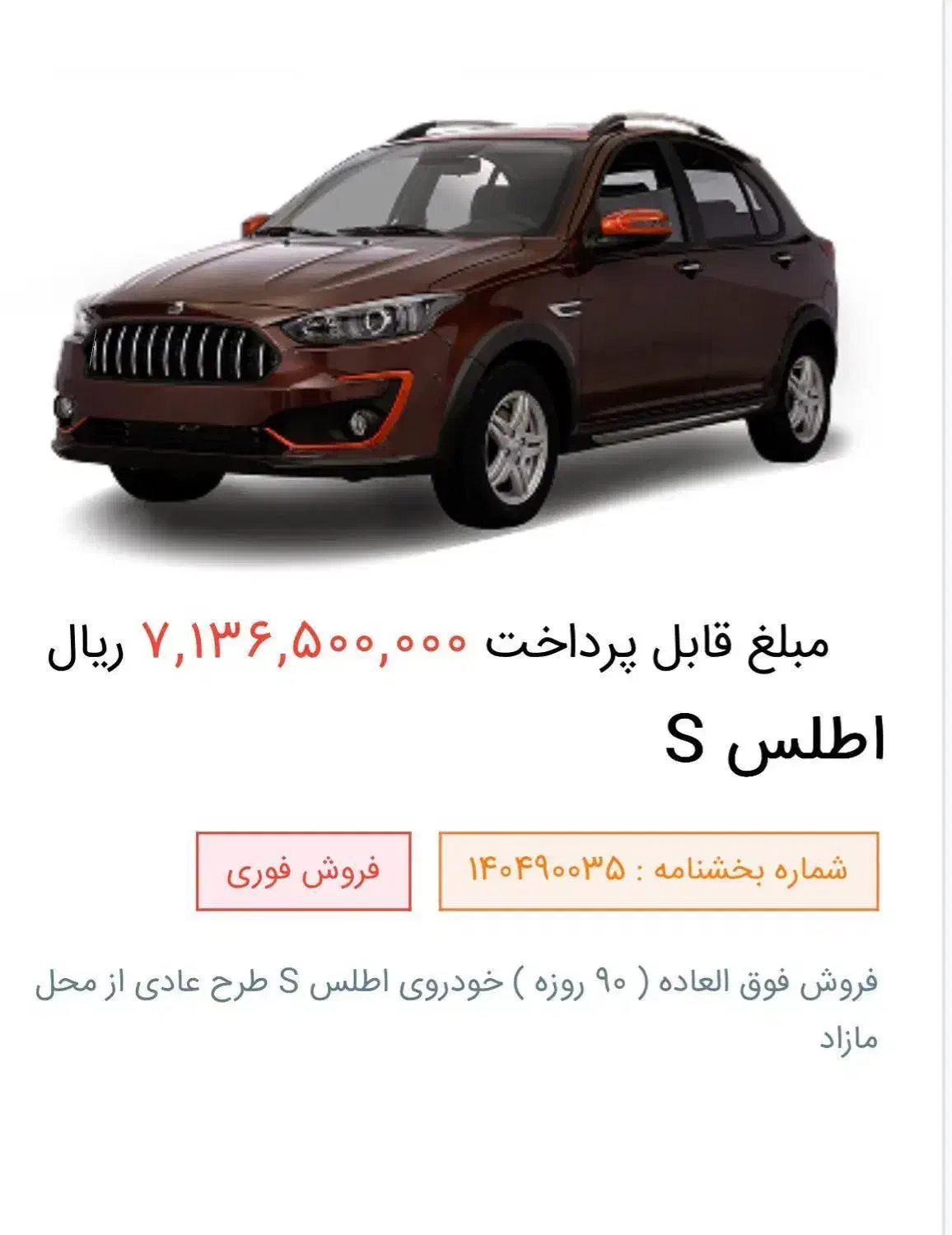 حواله اطلسS|خودرو سواری و وانت|رفسنجان, |دیوار