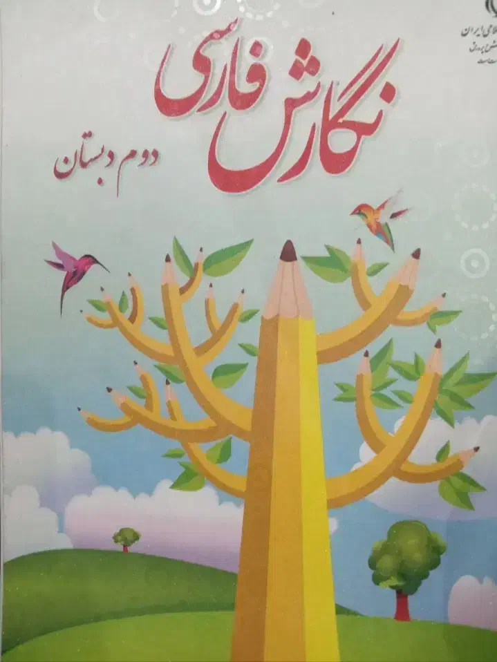 تدریس خصوصی کلیه دروس اول تا چهارم ابتدایی|خدمات آموزشی|اهواز, پردیس دو|دیوار