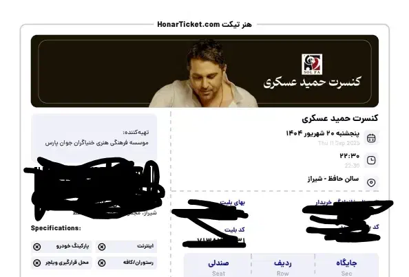 بلیط حمید عسگری|بلیت کنسرت|شیراز, ملاصدرا|دیوار