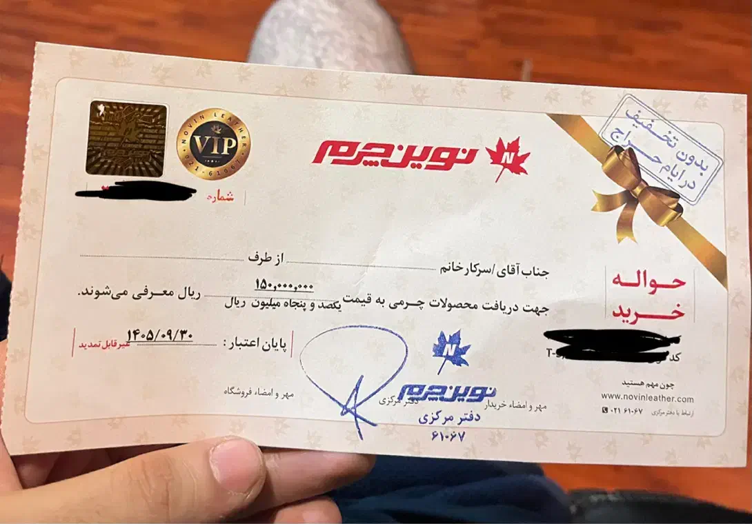 حواله نوین چرم|کارت هدیه و تخفیف|کرج, عظیمیه|دیوار