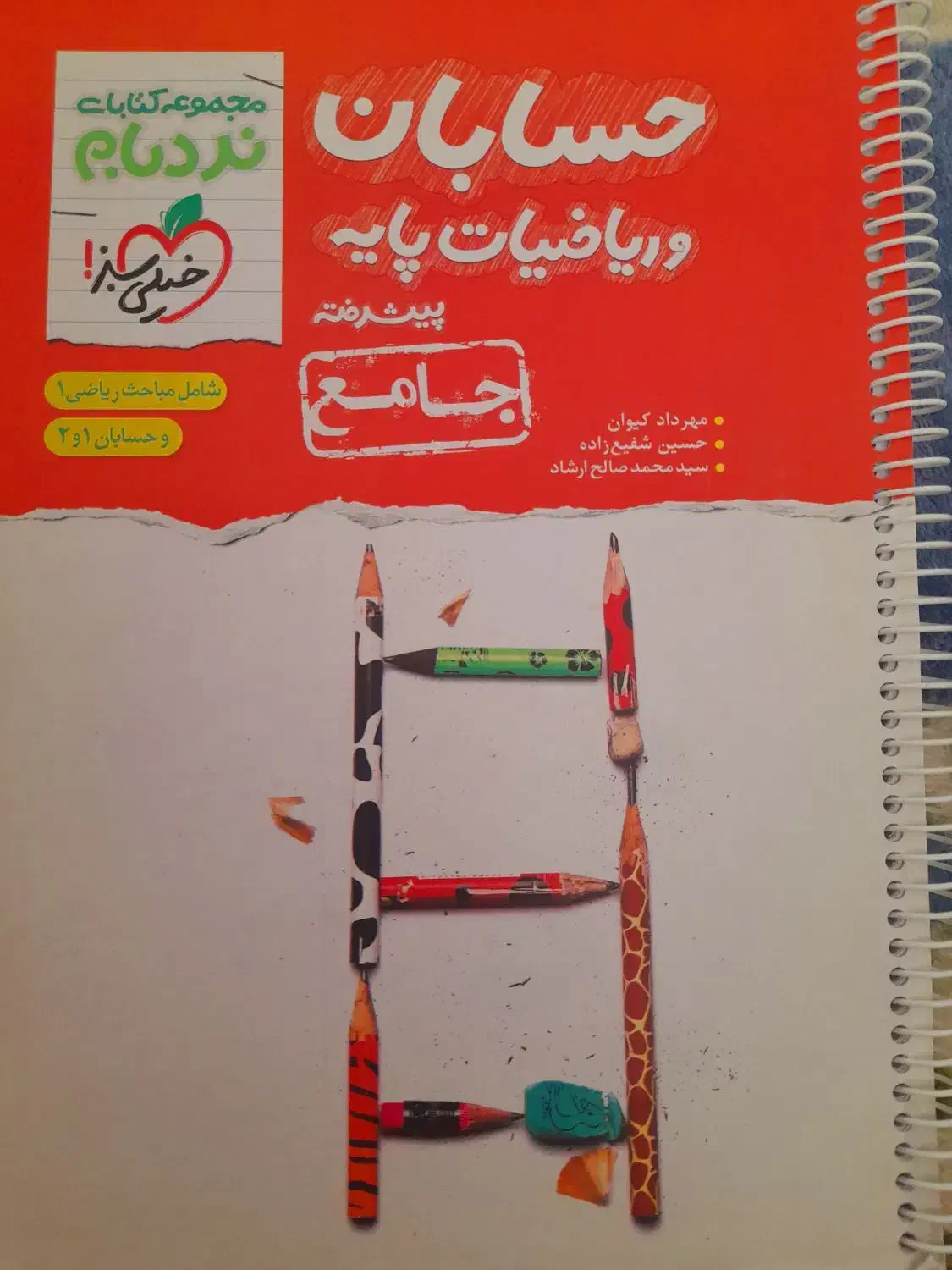 پک اقتصادی ریاضیات کنکور|کتاب و مجله آموزشی|شیراز, حافظیه|دیوار