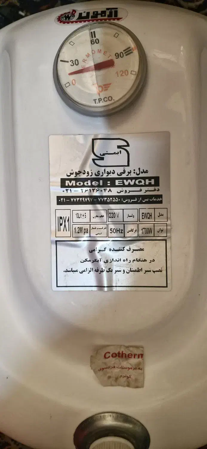 ابگرمکن زودجوش دیواری ازمون|آبگرمکن، پکیج، شوفاژ|زرقان, |دیوار