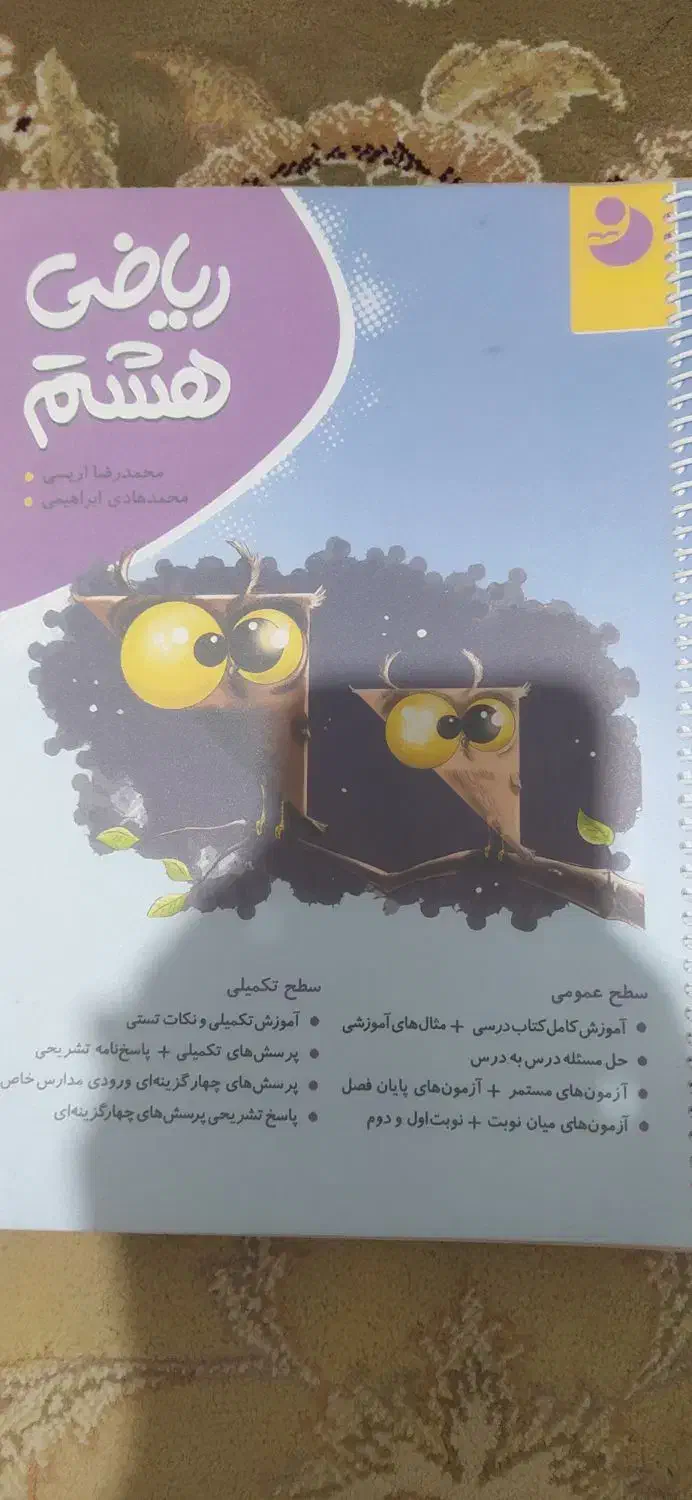 کتاب های کمک درسی هفتم هشتم و کتاب های عمومی|کتاب و مجله آموزشی|پاکدشت, حصار امیر|دیوار