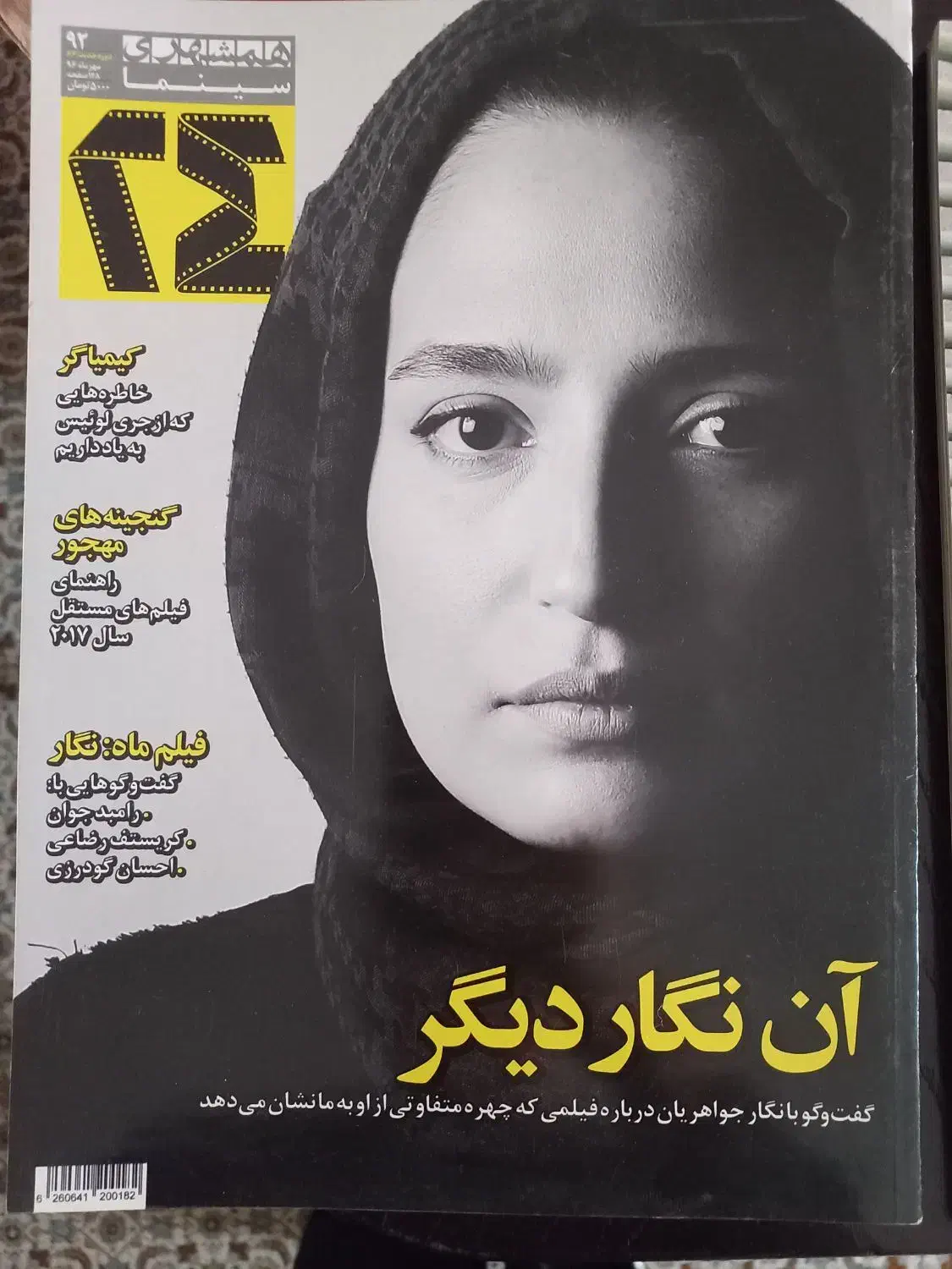 مجلات سینمایی 24و مجله همشهری داستان و کرگدن|کلکسیون و سرگرمی|تهران, توحید|دیوار