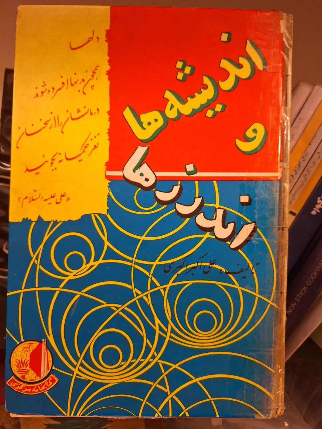 کتابهای ارزشمند قدیمی|کتاب و مجله مذهبی|تهران, آسمان|دیوار