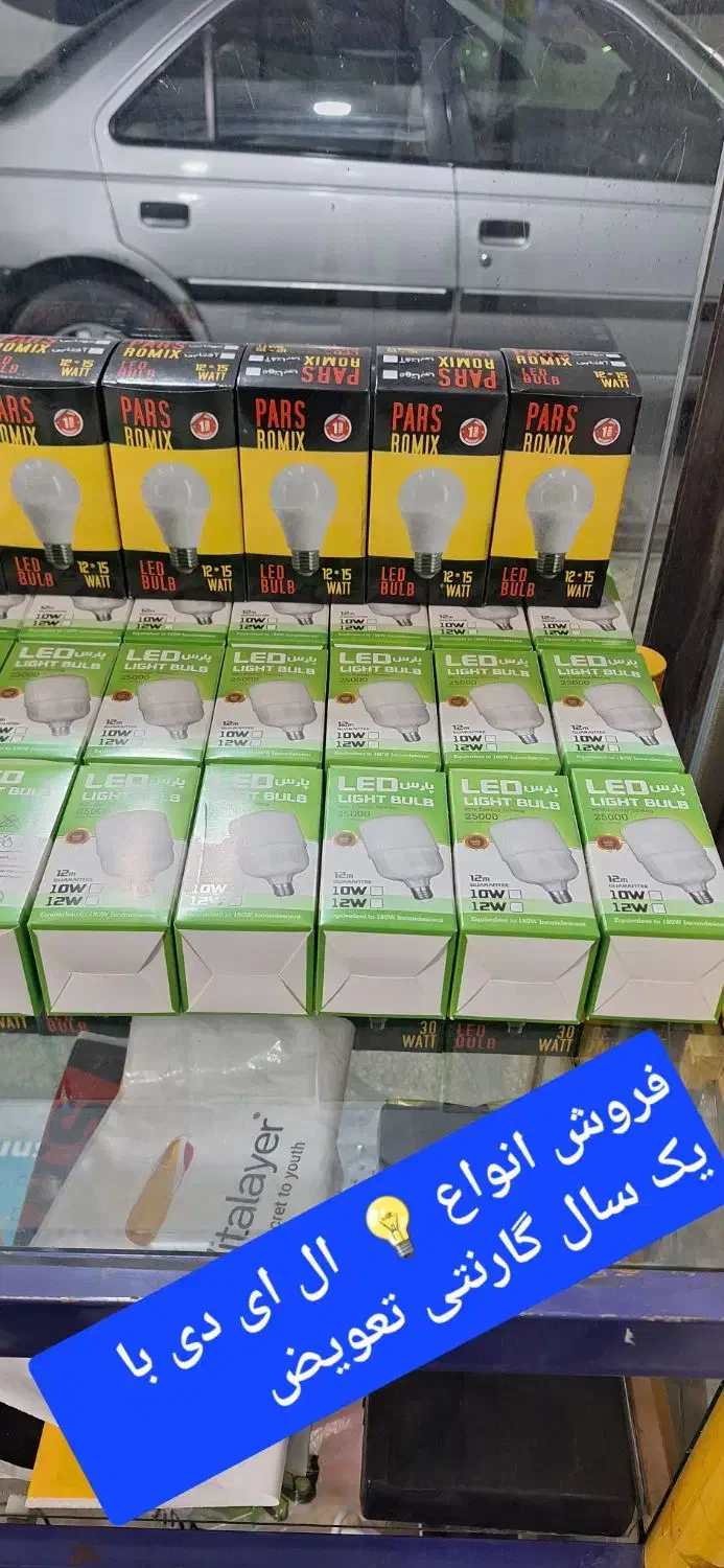 لامپ ال ای دی با یکسال گارانتی|لامپ و چراغ|مشکین‌دشت, |دیوار