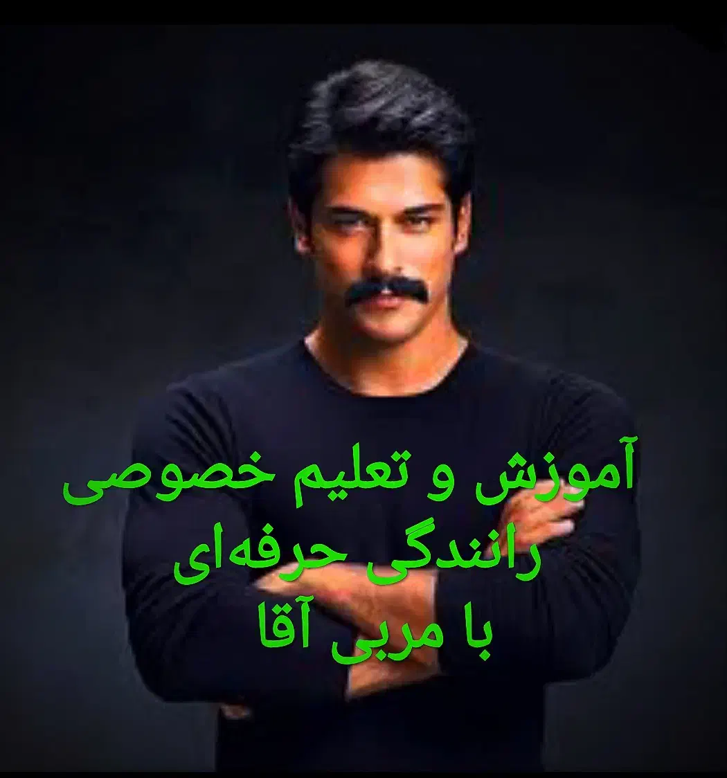 آموزش و تعلیم رانندگی از مبتدی تا حرفهای|خدمات آموزشی|همدان, |دیوار