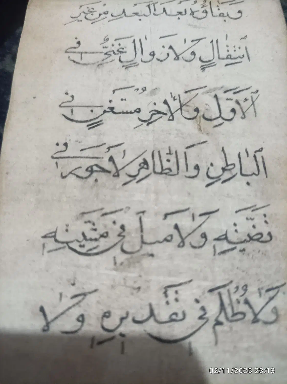 نسخ خطی قدیمی|کلکسیون اشیاء عتیقه|رشت, فلسطین|دیوار