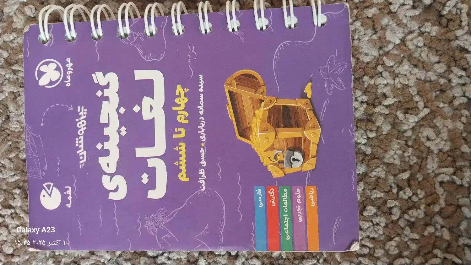 کتاب گنجینه لغت چهارم تا ششم فارسی|کتاب و مجله ادبی|شیراز, لاله|دیوار