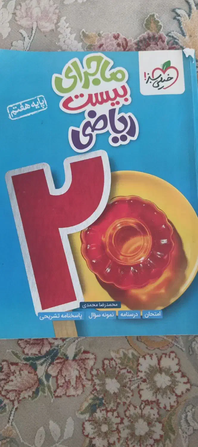 کتاب کمک درسی ریاضی|کتاب و مجله آموزشی|چرداول, |دیوار