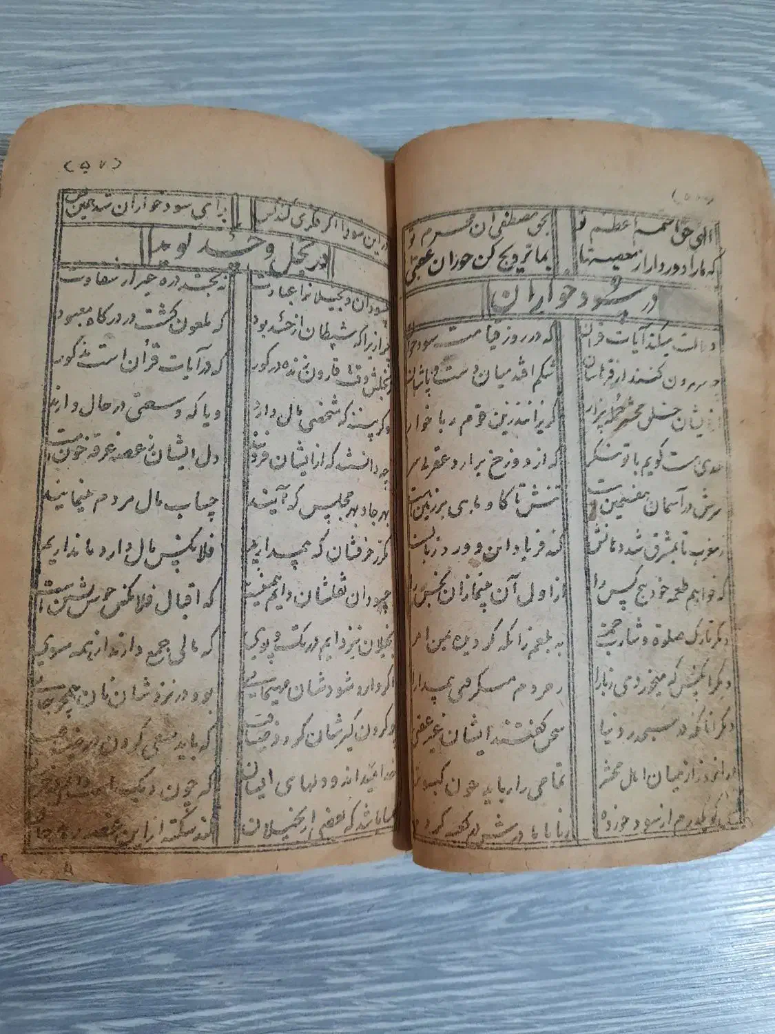 کتاب عتیقه و کمیاب ۱۵۰ساله باپوست طبیعی توبه نصوح|کلکسیون اشیاء عتیقه|اراک, |دیوار