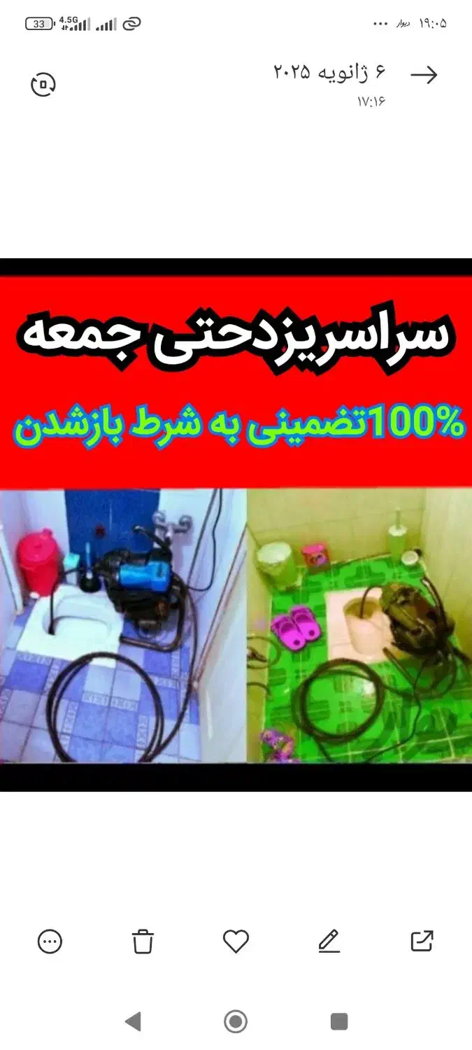 چاهبازکن*ارزان ترازهمه*فنرزنی بازکردن فاضلاب فنرزن|خدمات پیشه و مهارت|یزد, |دیوار