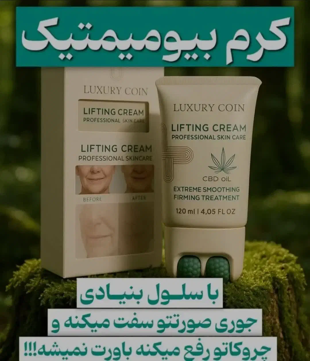 کرم بیومیمتیک لاکچری کوئین، ده سال جوانی|آرایشی، بهداشتی، درمانی|تهران, فتح|دیوار
