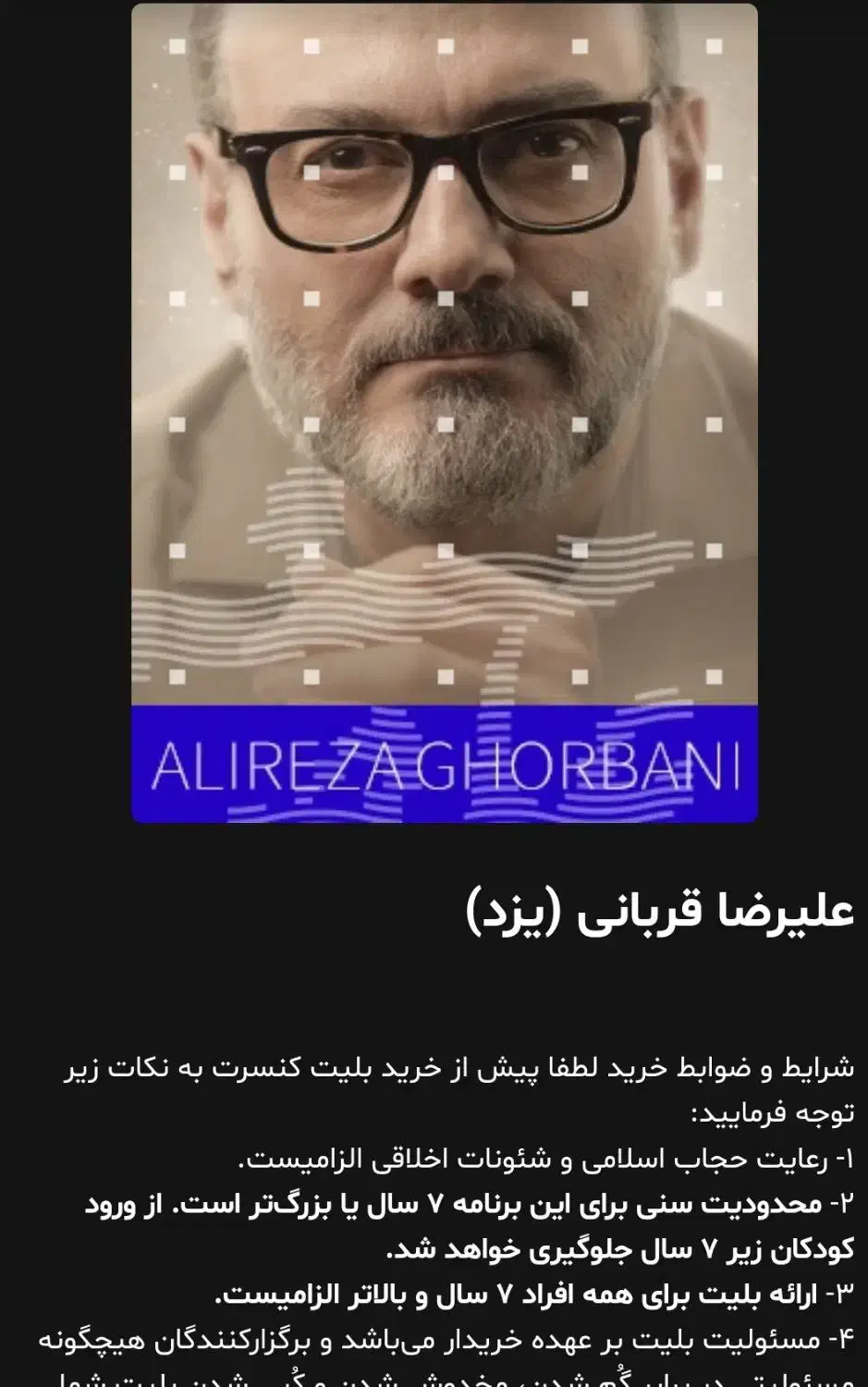 دو عدد بلیط کنسرت آقای قربانی ۲۱/۳۰|بلیت کنسرت|میبد, |دیوار