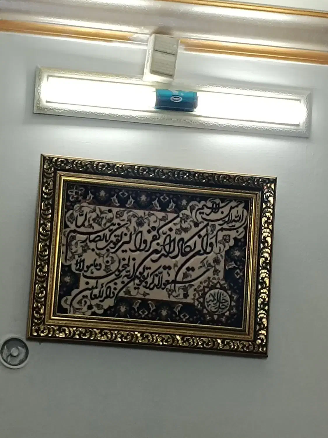 تابلو وان یکاد|تابلو فرش|مشهد, پروین اعتصامی|دیوار