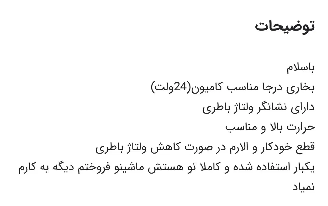 بخاری درجا کامیون برق ۲۴|قطعات یدکی و لوازم جانبی|گیلان غرب, |دیوار