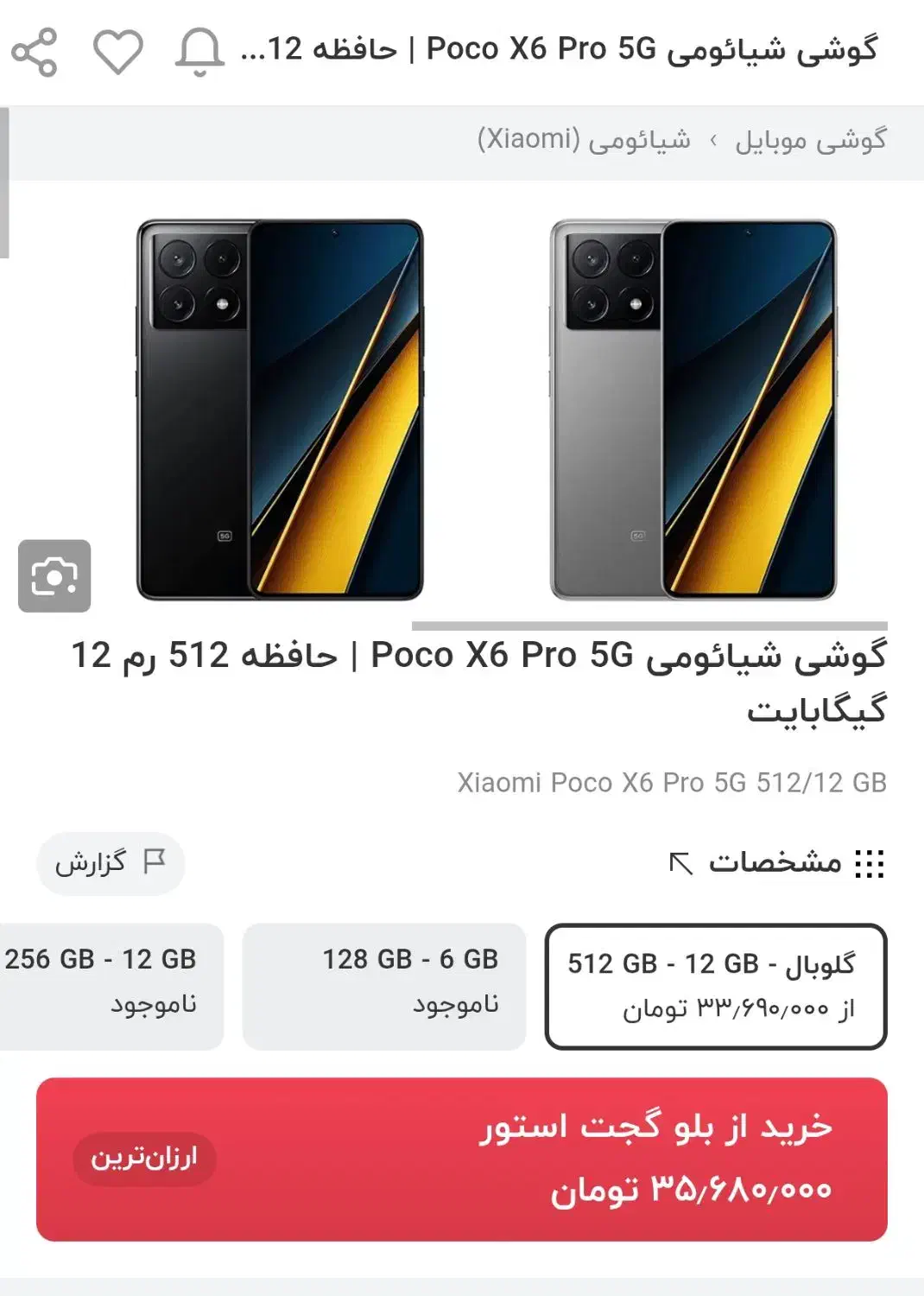 x6pro 12...512|موبایل|نجف‌آباد, باغ ملی|دیوار