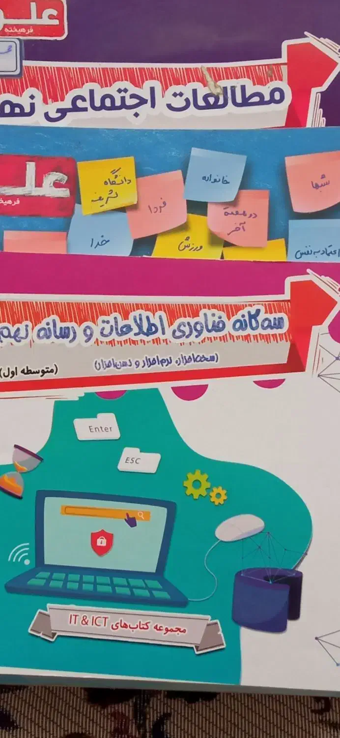 کتاب کمک درسی|کتاب و مجله آموزشی|آران و بیدگل, |دیوار