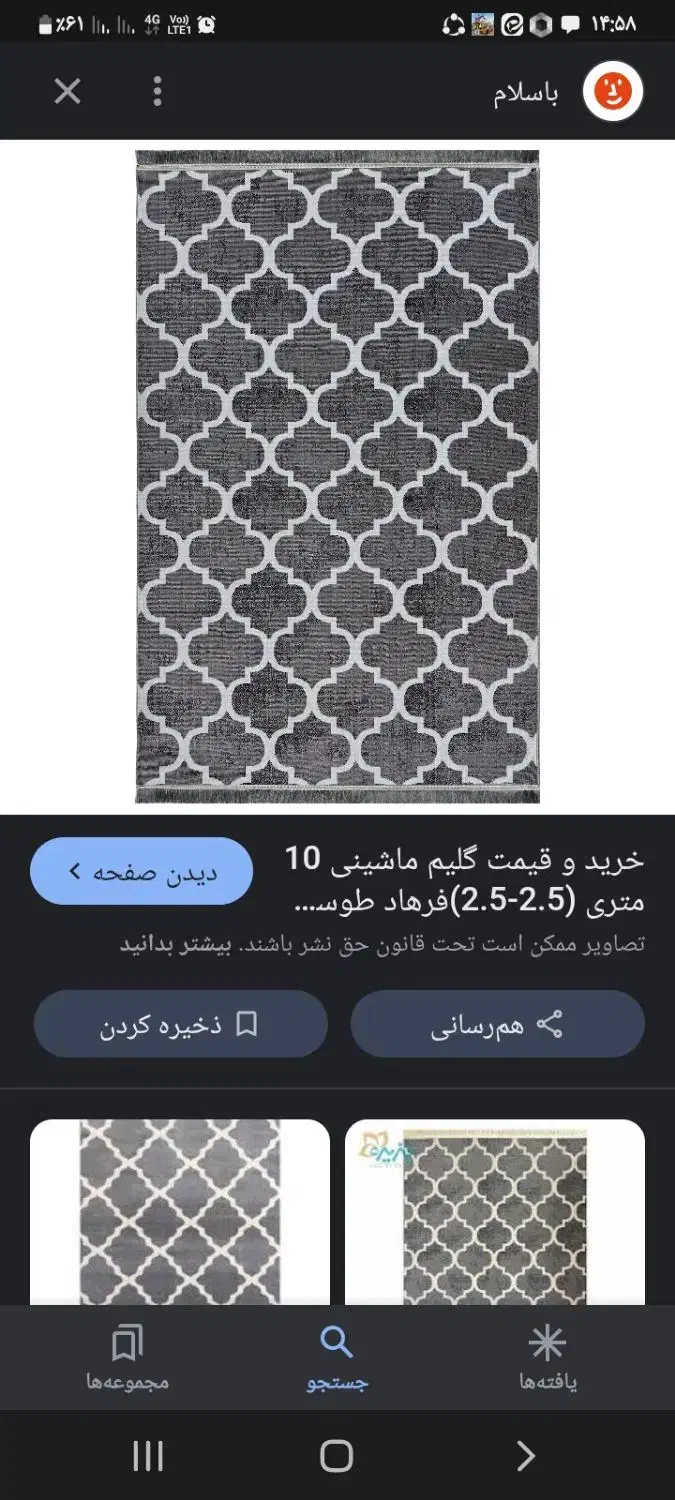 گلیم فرش|گلیم، جاجیم، گبه|بیرجند, |دیوار