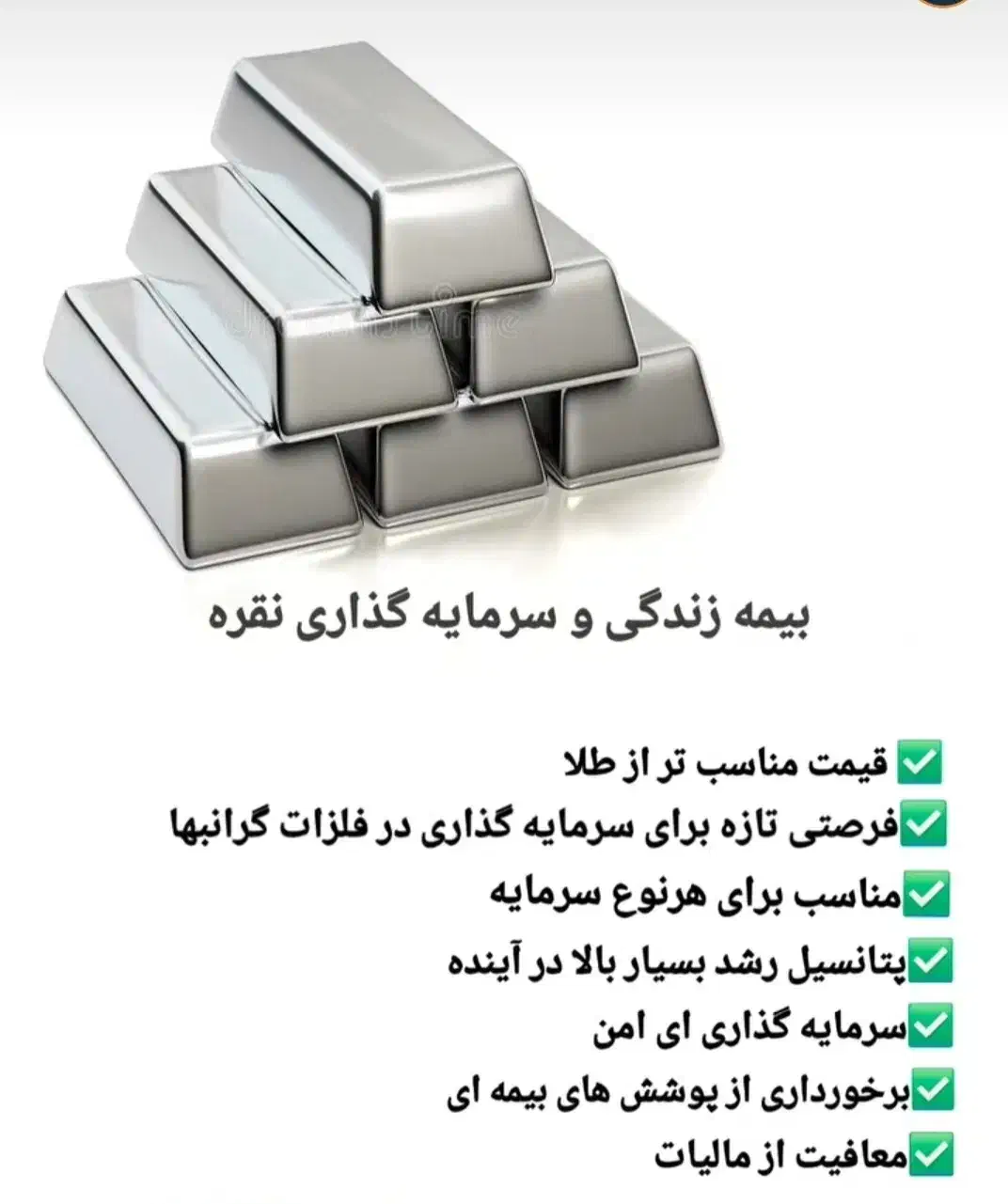 بیمه عمر و سرمایه گذاری بر اساس نقره و طلا|خدمات مالی، حسابداری، بیمه|یزد, |دیوار