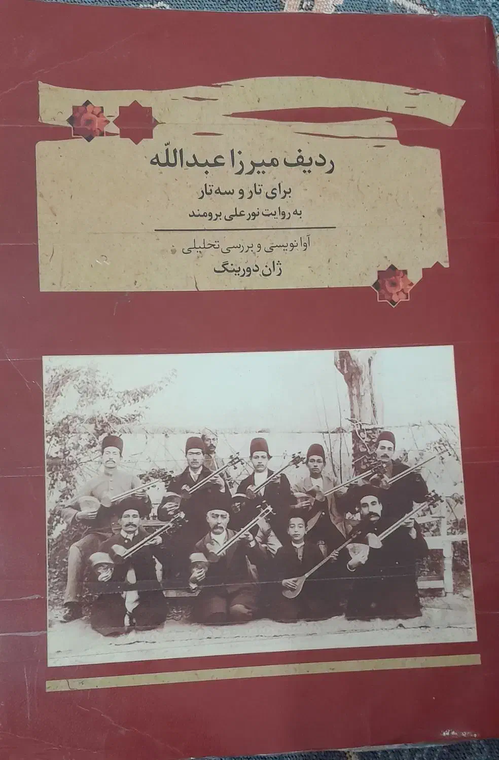 کتاب ردیف میزا عبدالله تار و سه تار|کتاب و مجله آموزشی|بهار, |دیوار