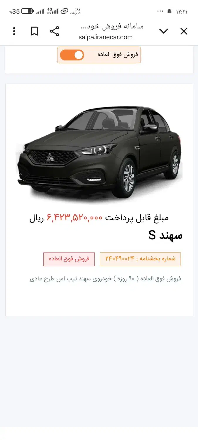 حواله|خودرو سواری و وانت|ارومیه, |دیوار