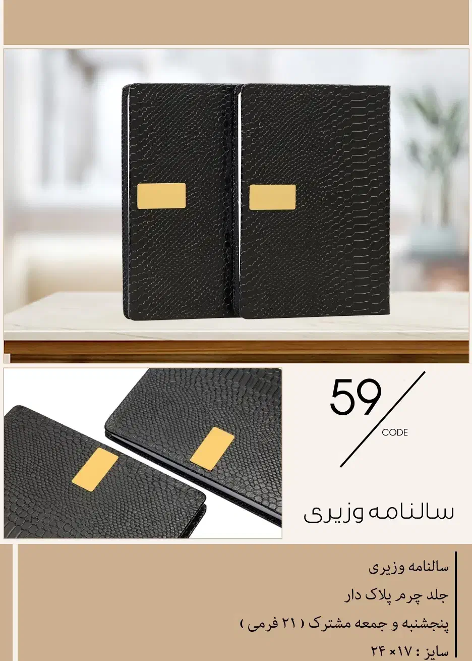 سررسید وزیری چرم ویرا ۱۴۰۵|لوازم التحریر|تهران, بهارستان|دیوار
