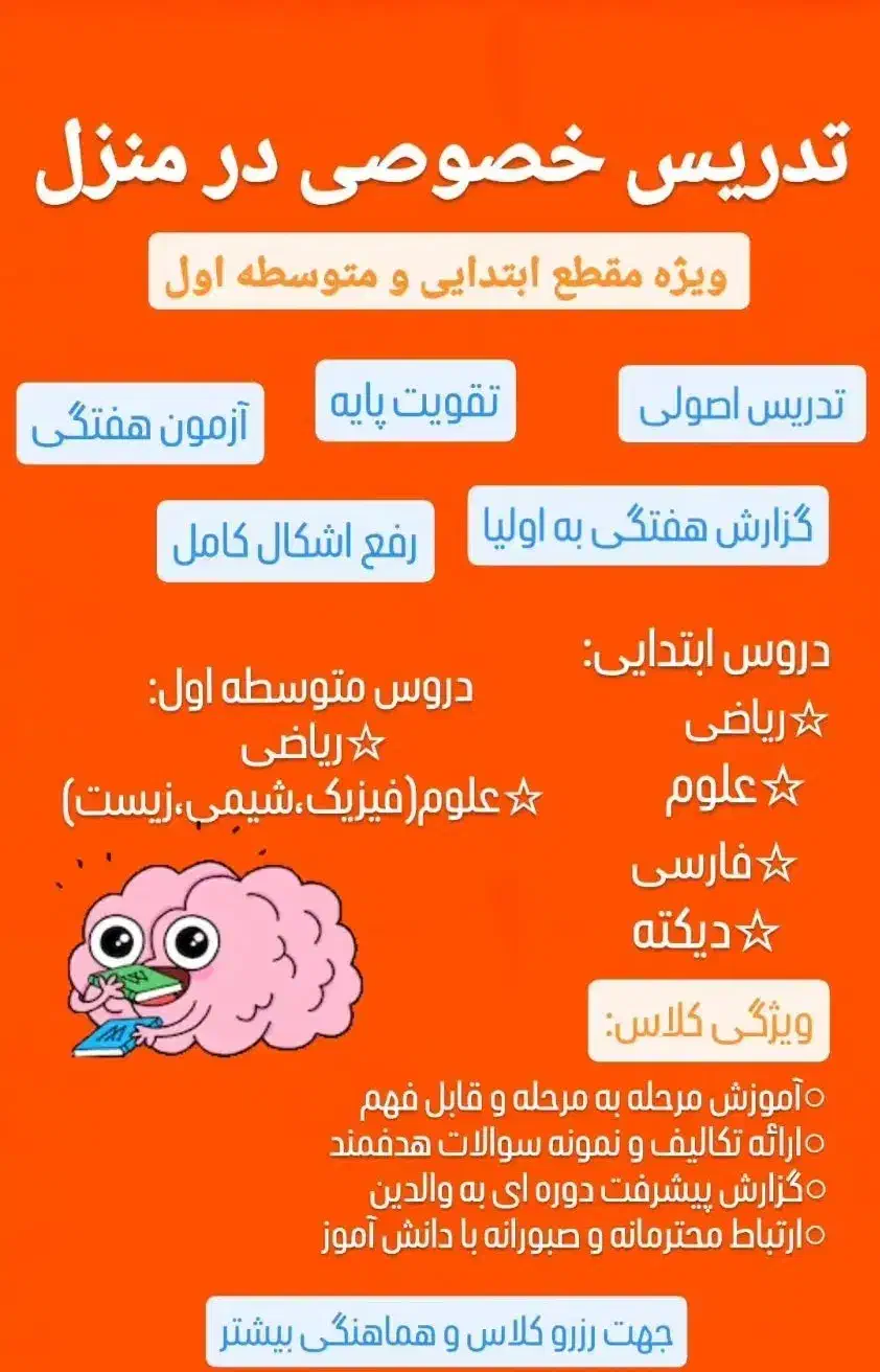 معلم خصوصی ابتدایی و دوره اول متوسطه|خدمات آموزشی|مهاجران, |دیوار