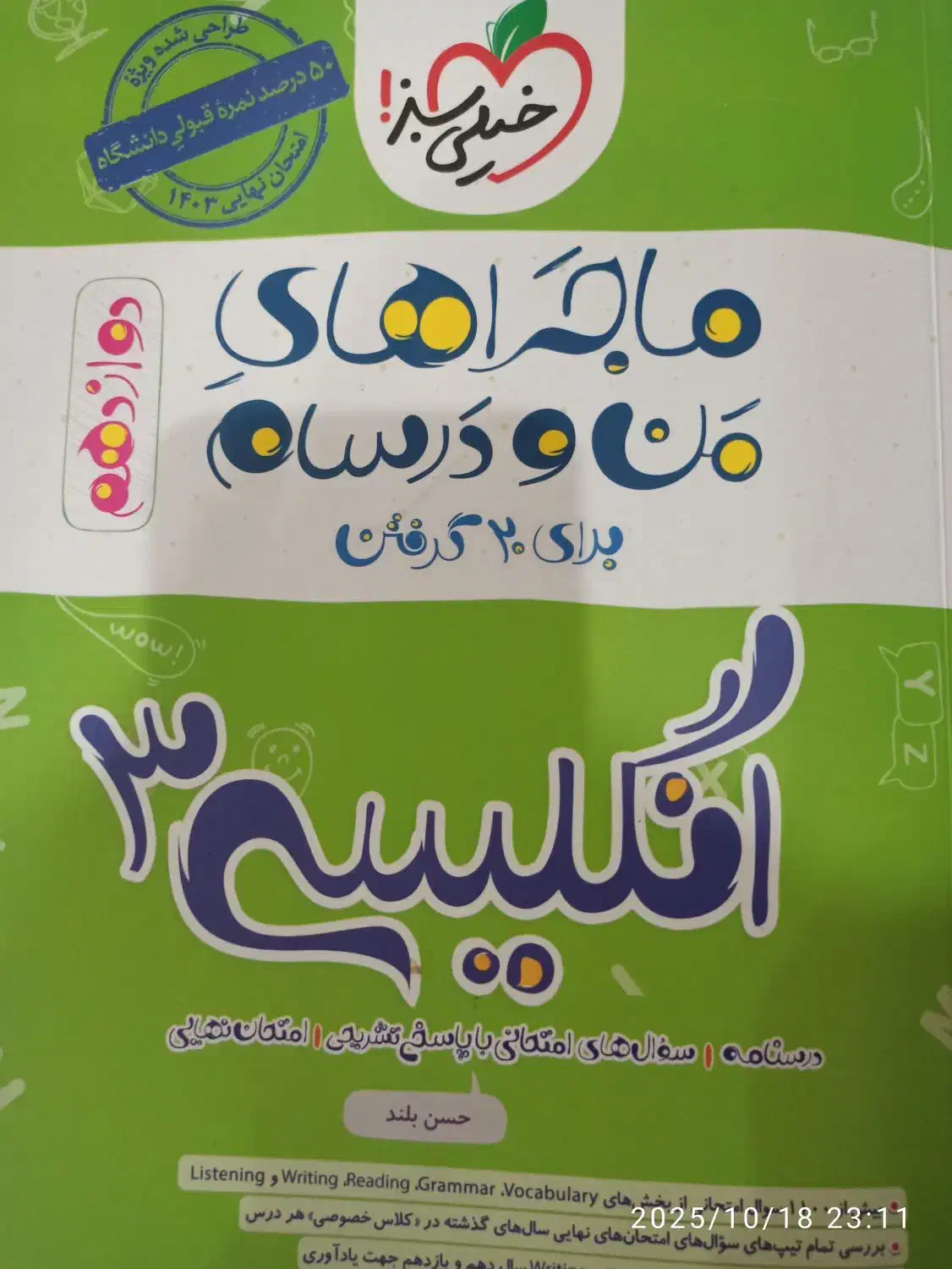 منودرسام انگلیسی دوازدهم|کتاب و مجله آموزشی|اصفهان, فیض|دیوار