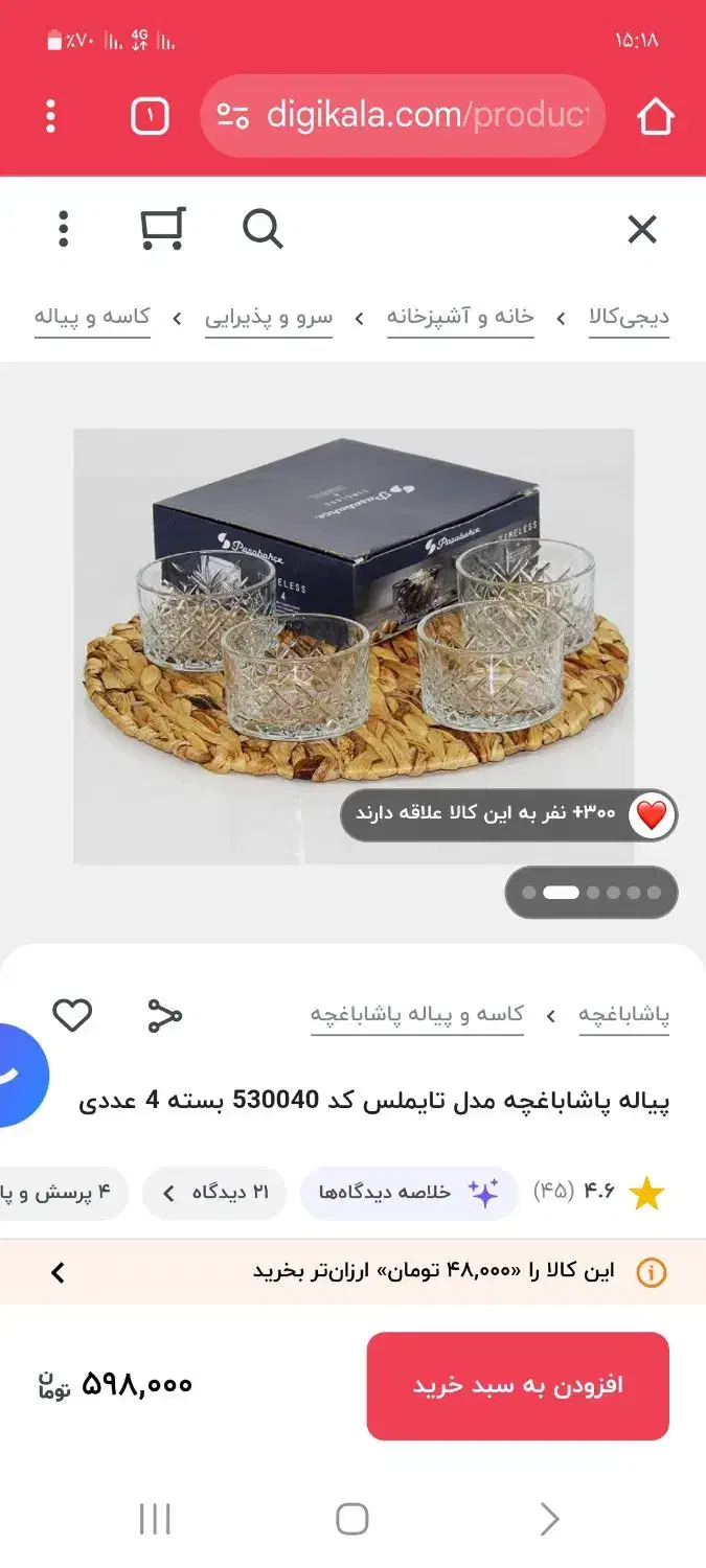 اردو خوری پاشاباغچه|حراج|بومهن, |دیوار