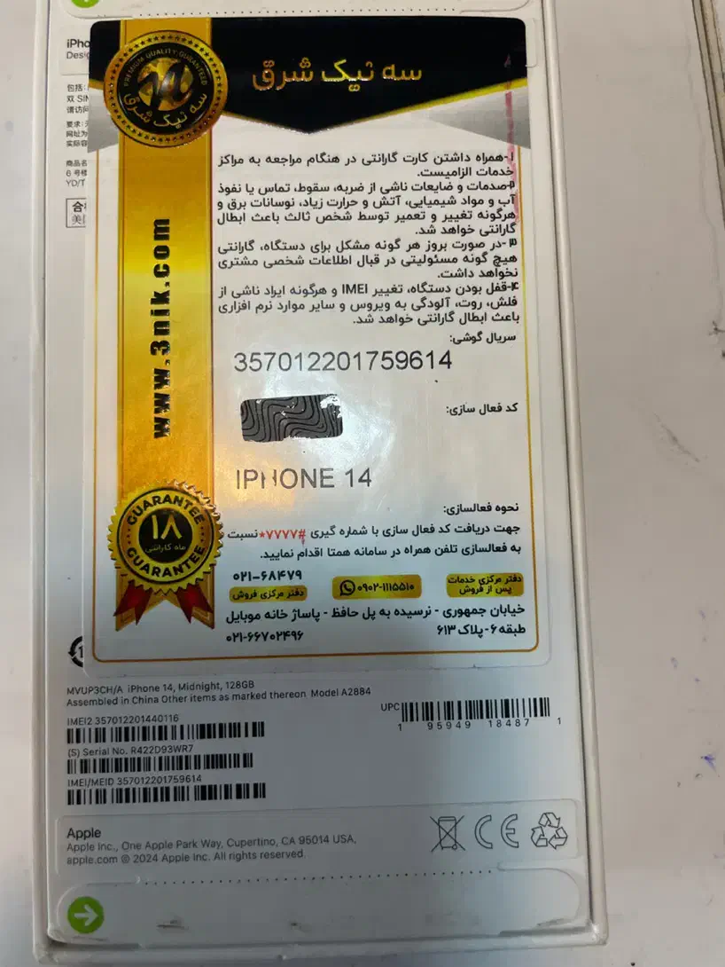 آیفون ۱۴ نرمال آکبند|موبایل|زنجان, |دیوار