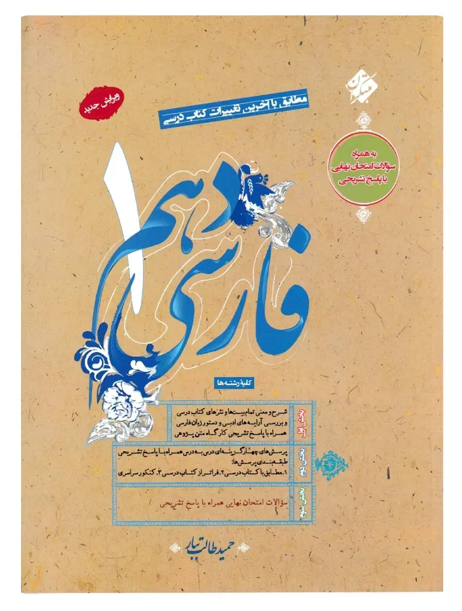 کتاب فارسی دهم مبتکران|کتاب و مجله آموزشی|آبگرم, |دیوار