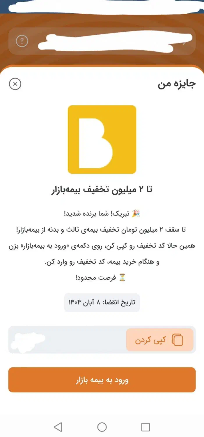 تخفیف بیمه تا 2 میلیون|کارت هدیه و تخفیف|قدس, شهر‌قدس|دیوار