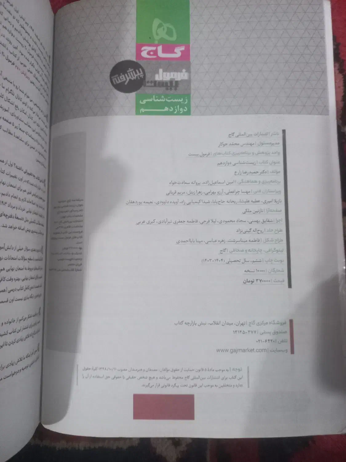 کتاب زیست فرمول بیست گاج|کتاب و مجله آموزشی|شهرکرد, |دیوار