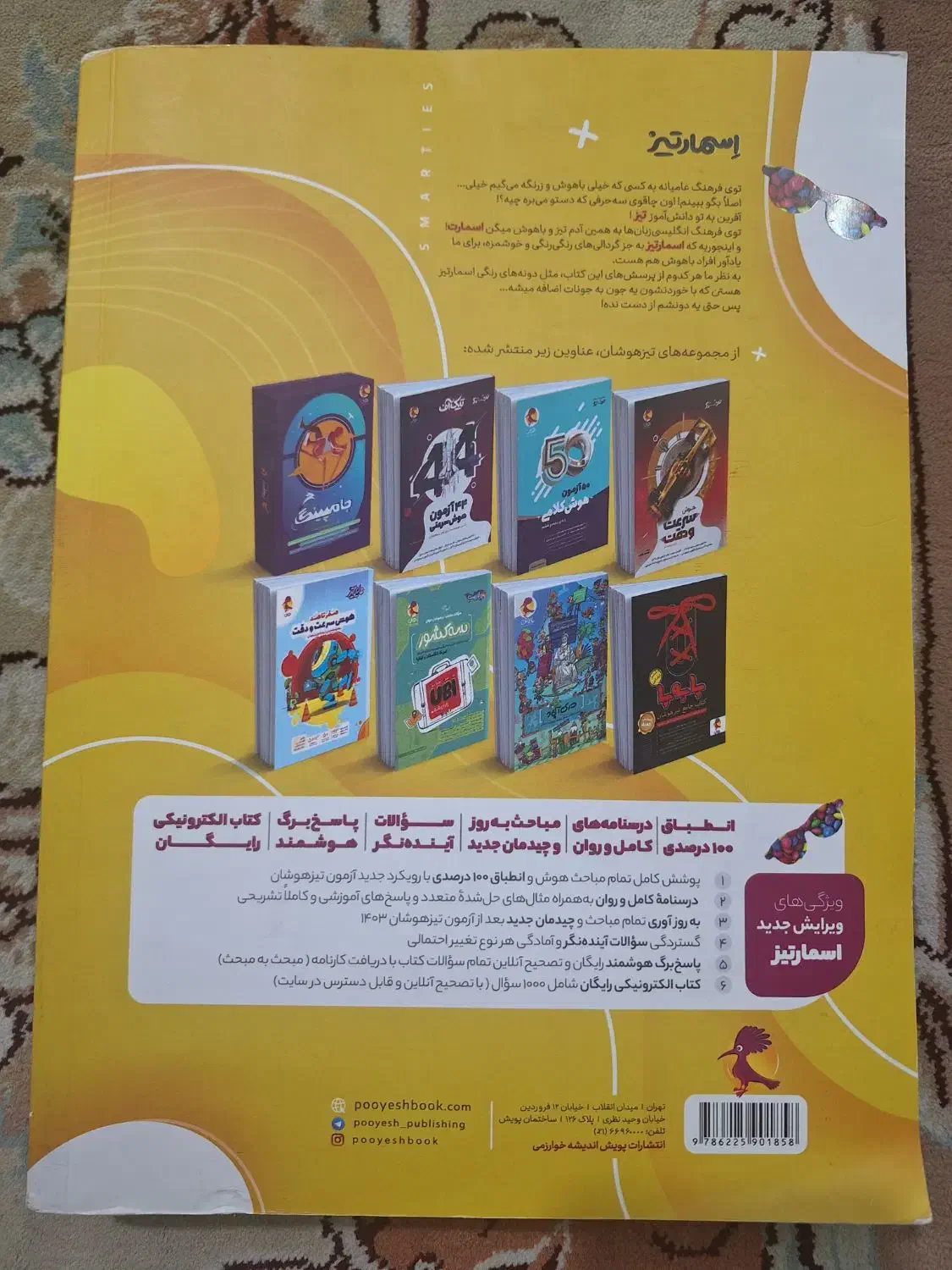 کتاب|کتاب و مجله آموزشی|شیروان (خراسان), |دیوار