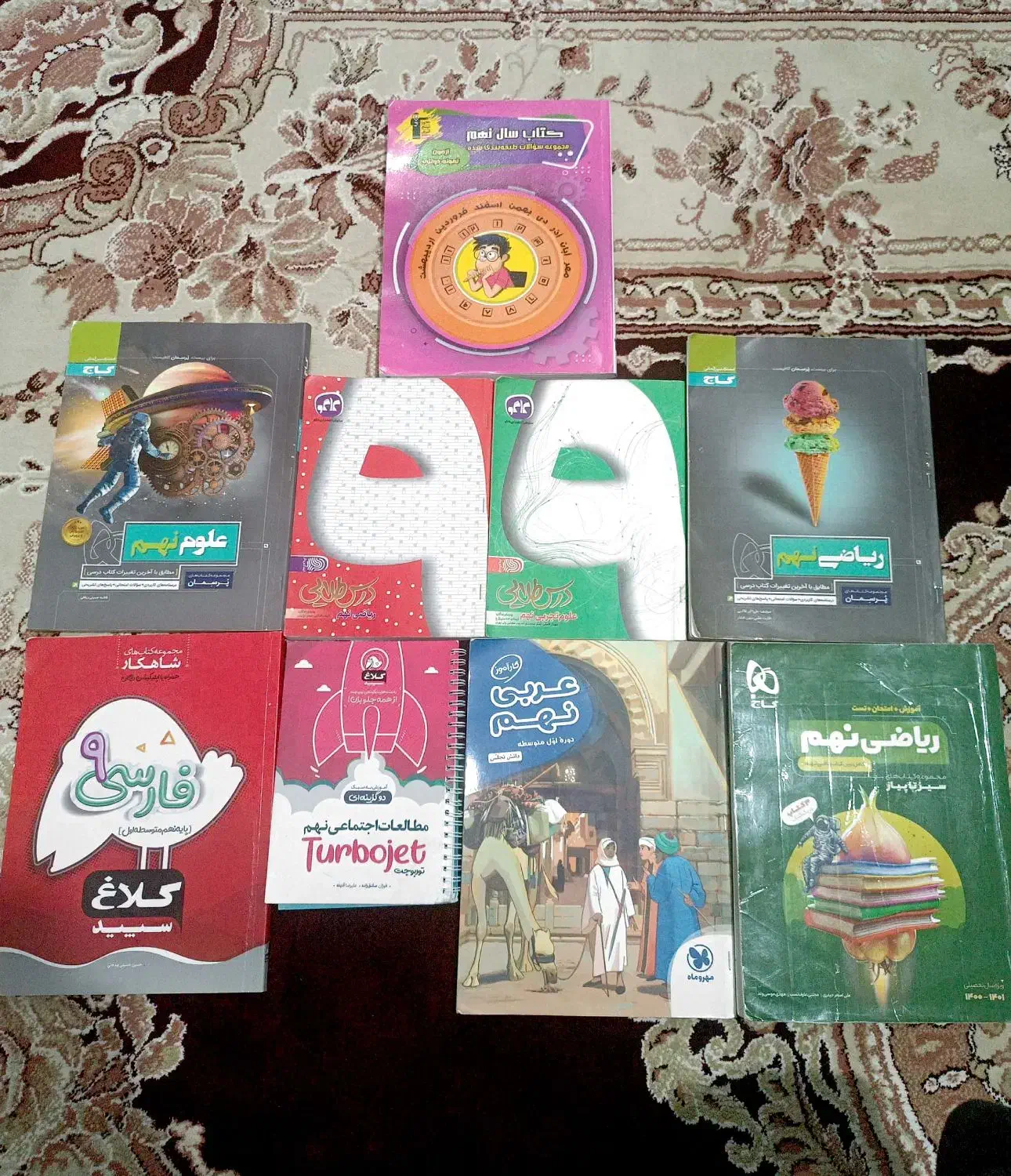 کمک درسی نهم|کتاب و مجله آموزشی|رشت, معلم|دیوار