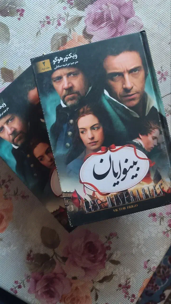 رمان دوجلدی بینوایان|کتاب و مجله ادبی|مراغه, |دیوار