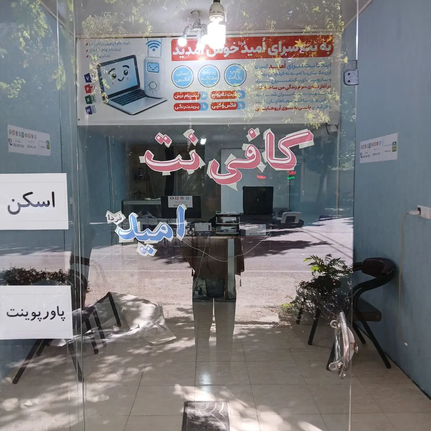 کافی نت امید فردا|خدمات رایانه‌ای و موبایل|بجنورد, |دیوار