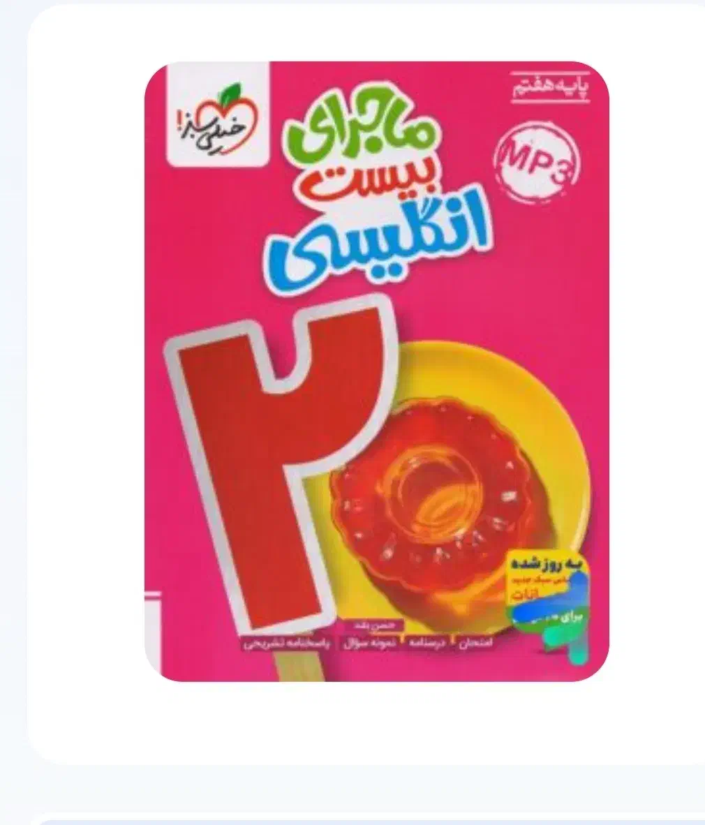 آموزش زبان انگلیسی پایه هفتم|خدمات آموزشی|گرگان, |دیوار