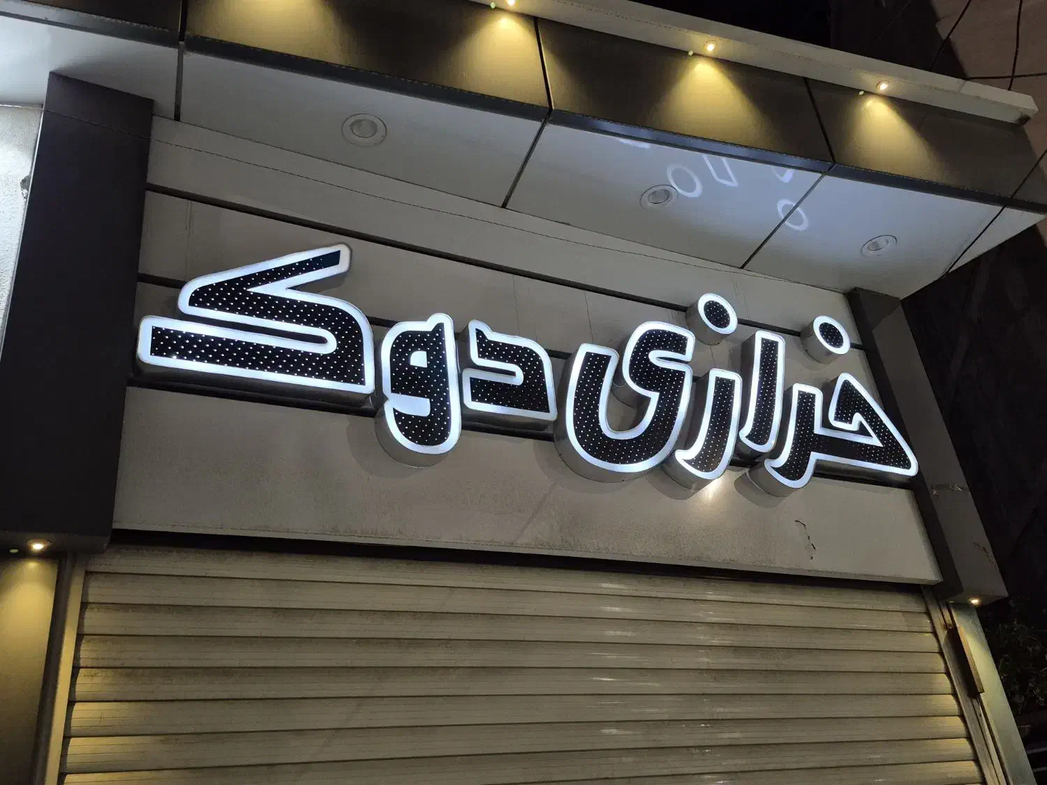 تابلو چلنیوم|فروشگاه و مغازه|خمینیشهر, |دیوار