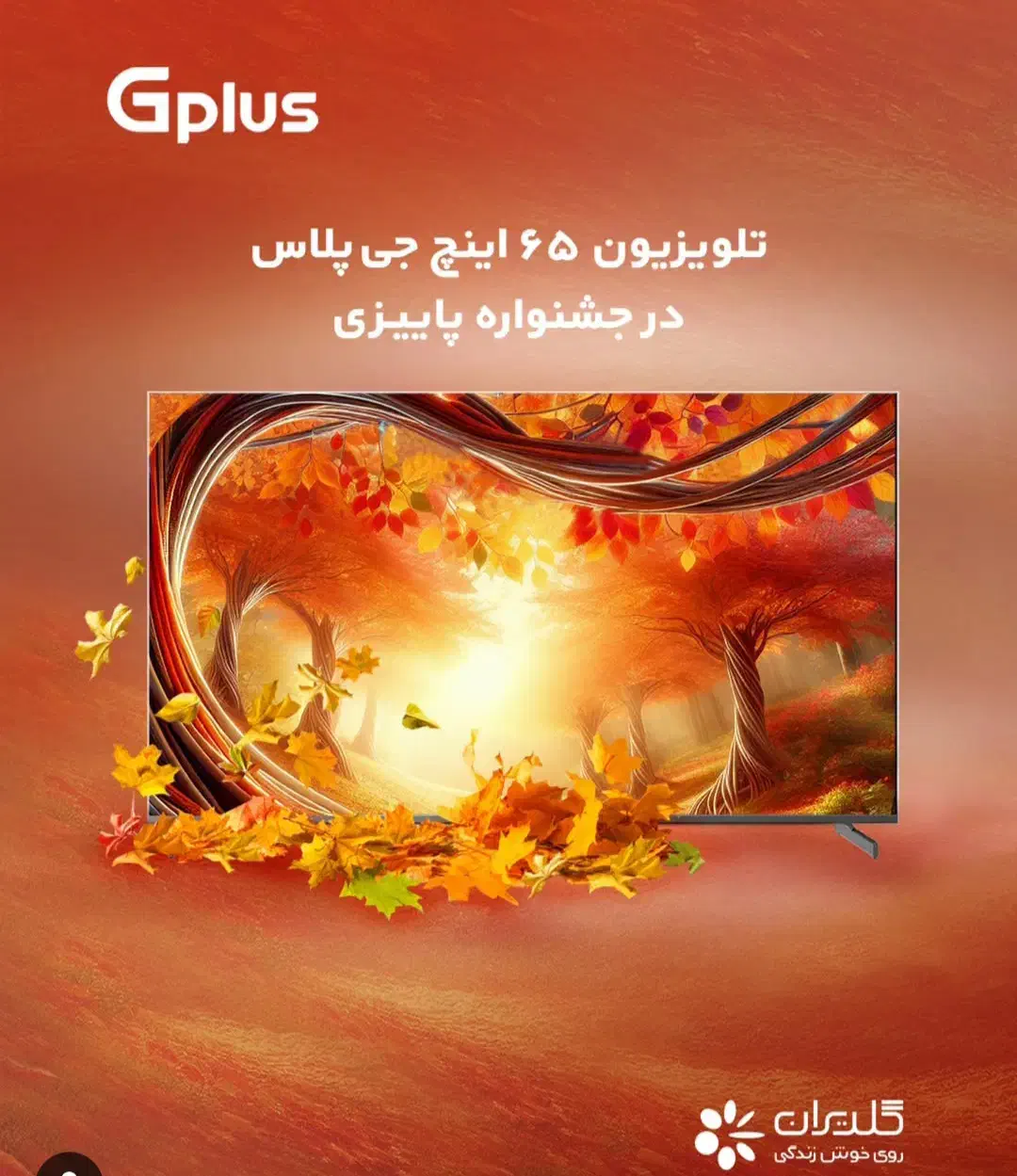 فروش ویژه تلویزیون جی پلاس بدون پیش پرداخت|تلویزیون و پروژکتور|قزوین, |دیوار